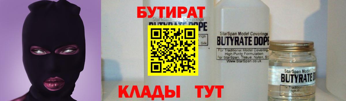 Богородицк  БУТИРАТ вода  Вход с VPN 