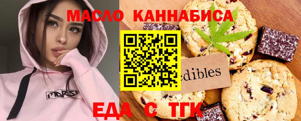 Еда ТГК конопля  Вход с VPN  Богородицк 
