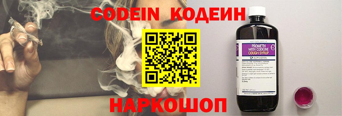 Кодеин напиток Lean (лин)  Вход с VPN  Богородицк  Кодеиновый сироп Lean Purple Drank 