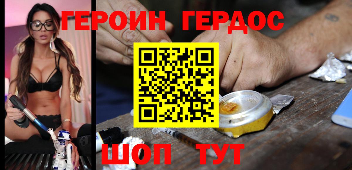 ГЕРОИН гречка Богородицк