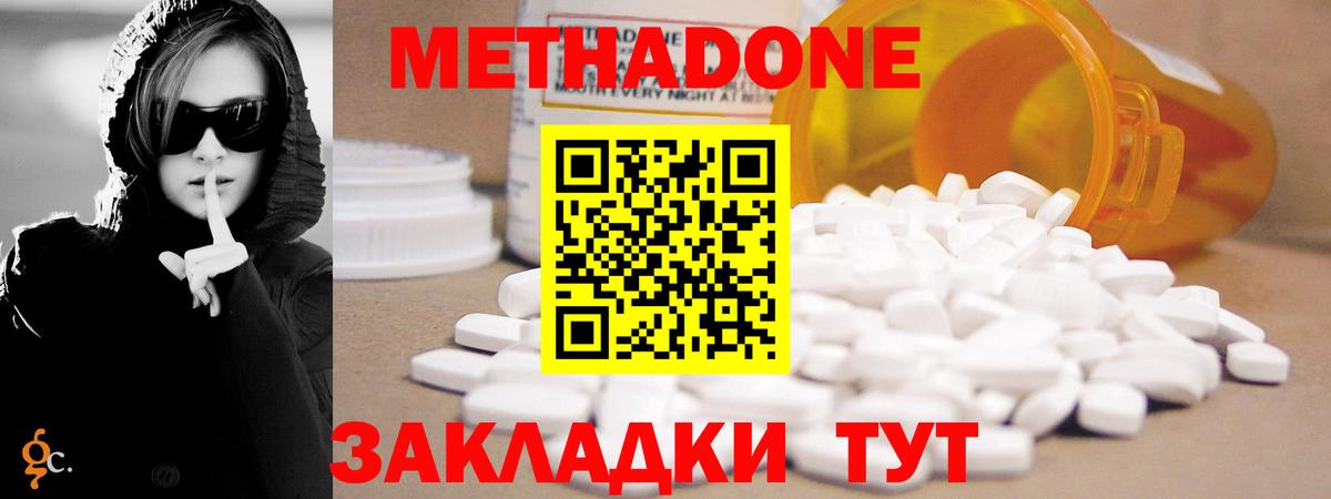 Метадон methadone Богородицк